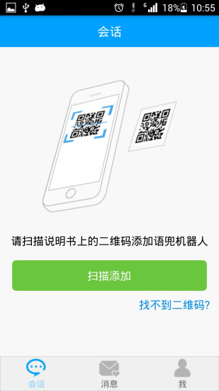 语兜手机软件app截图