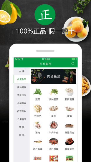朴朴超市手机软件app截图