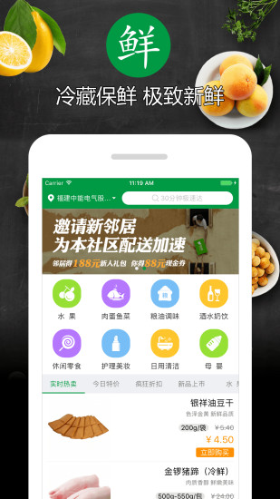 朴朴超市手机软件app截图