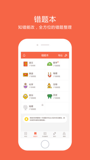 好分数 家长版手机软件app截图