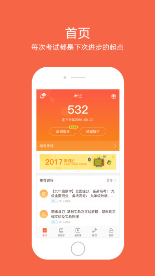 好分数 家长版手机软件app截图