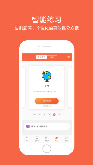 好分数 家长版手机软件app截图