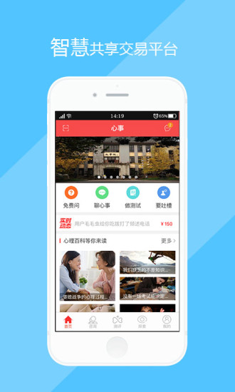 心事手机软件app截图