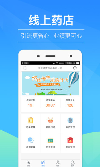 我的医药手机软件app截图