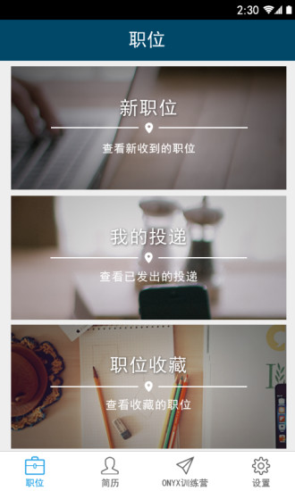 唯聘手机软件app截图