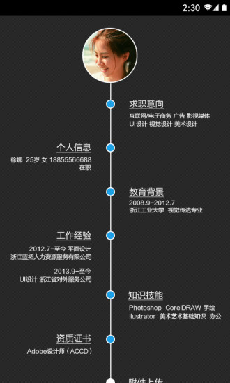 唯聘手机软件app截图