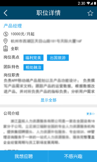 唯聘手机软件app截图