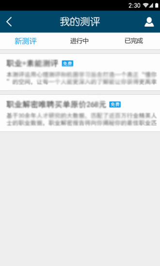 唯聘手机软件app截图