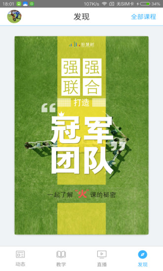 智慧树教师版手机软件app截图