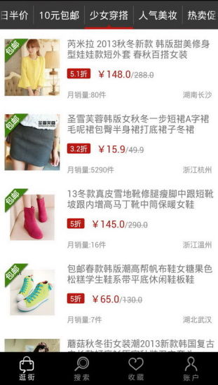 去逛街手机软件app截图