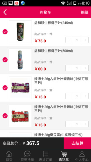 点单即到店铺版手机软件app截图