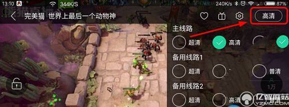 《熊猫直播》如何切换直播线路的方法介绍