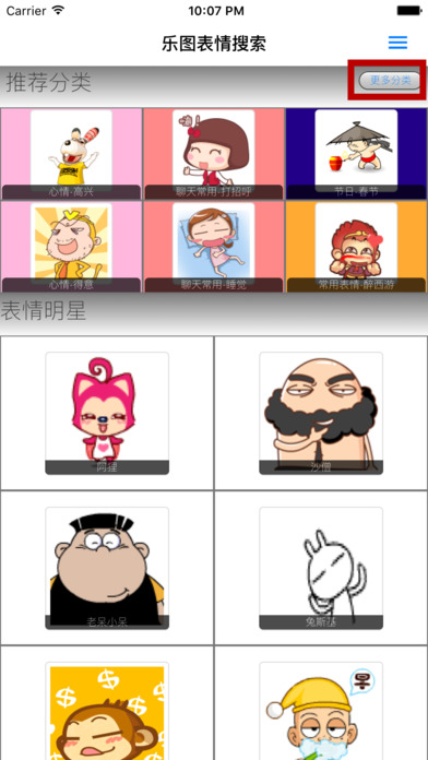 乐图表情搜索手机软件app截图