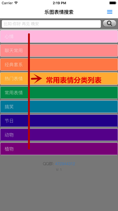 乐图表情搜索手机软件app截图