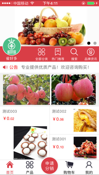 省好多手机软件app截图