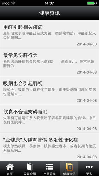 健康网手机软件app截图