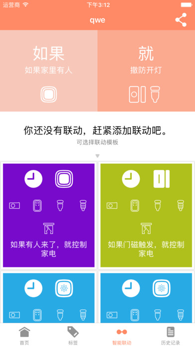 嘉德智能小区手机软件app截图