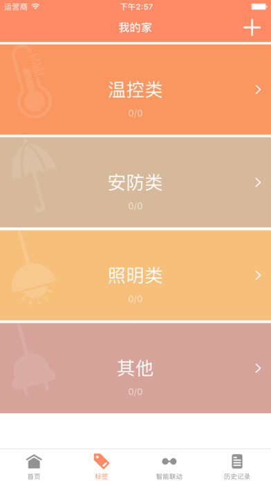 嘉德智能小区手机软件app截图