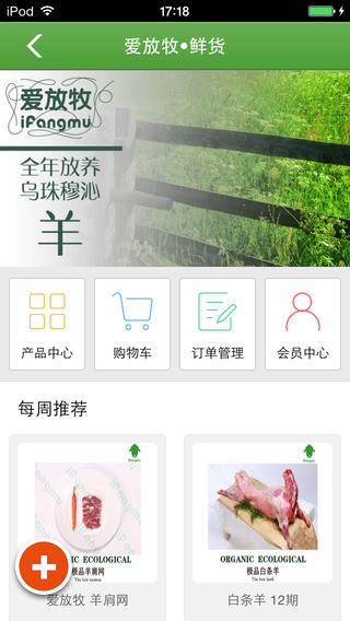 爱放牧手机软件app截图