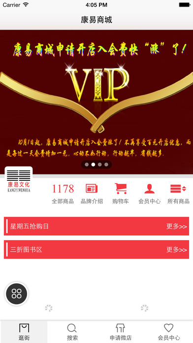 康易商城手机软件app截图
