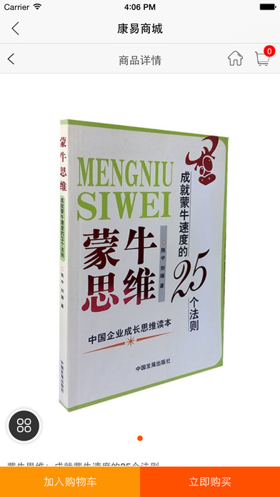 康易商城手机软件app截图