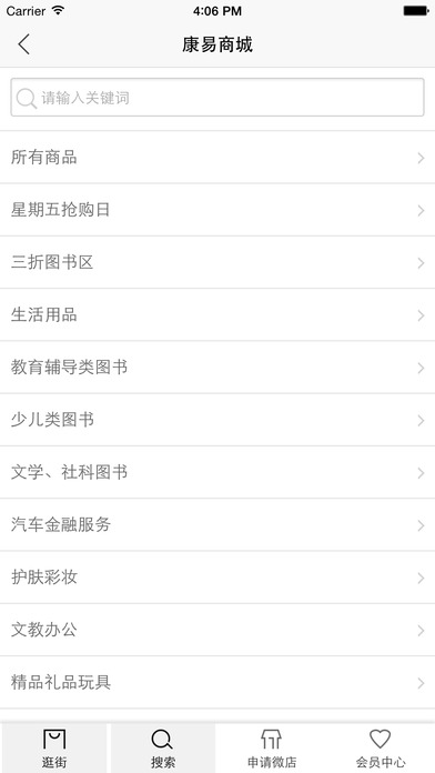 康易商城手机软件app截图