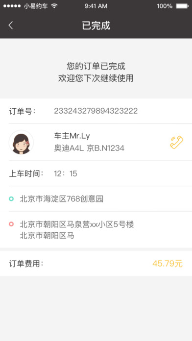 小易约车手机软件app截图