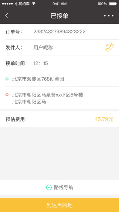 小易约车手机软件app截图
