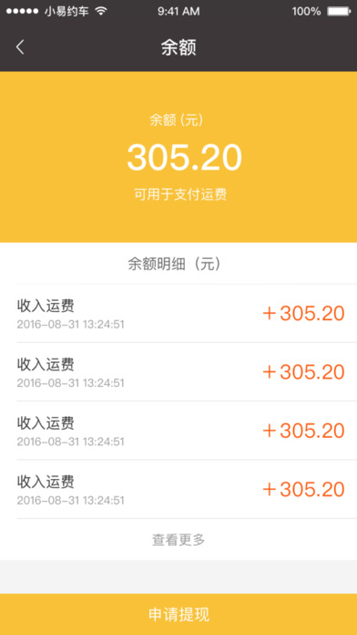 小易约车手机软件app截图