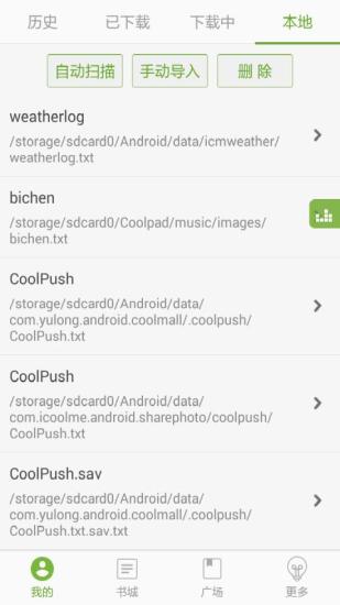 TXT文本听书手机软件app截图