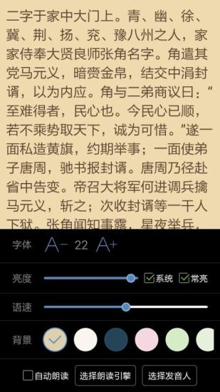 TXT文本听书手机软件app截图