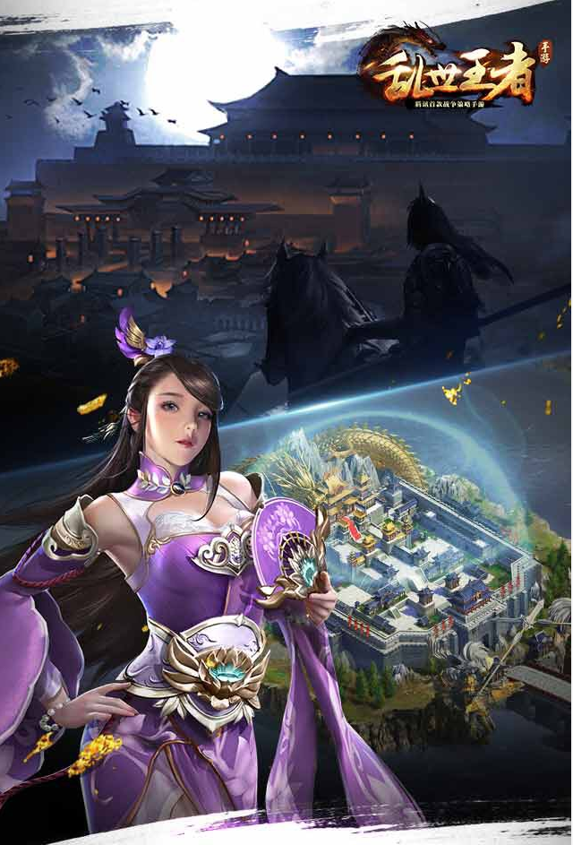 腾讯SLG新作《乱世王者》游戏玩法曝光！