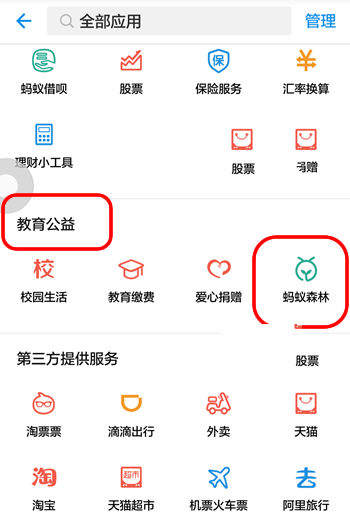 《支付宝》蚂蚁森林的具体玩法技巧解析