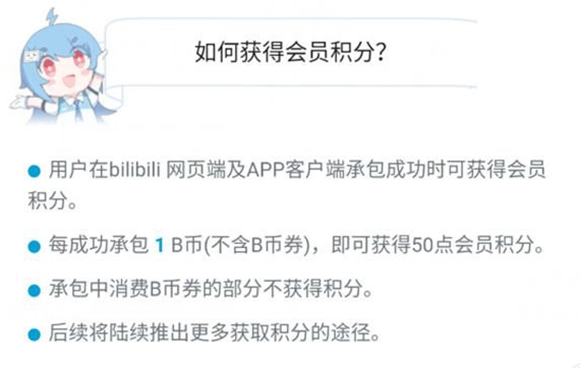 《哔哩哔哩》普通用户如何申请成为大会员的方法介绍