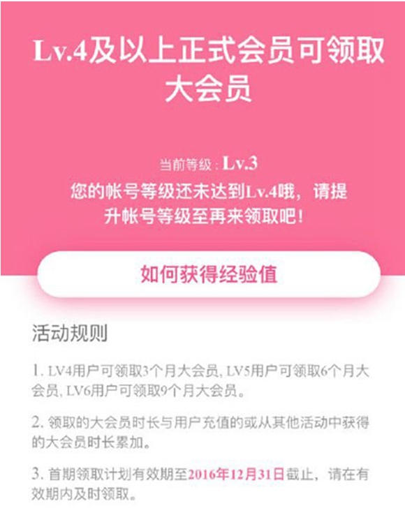 《哔哩哔哩》普通用户如何申请成为大会员的方法介绍