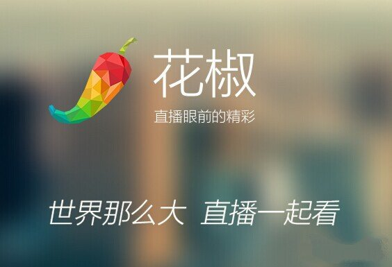 《花椒直播》无法录制小视频的解决办法
