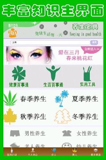养生宝典手机软件app截图