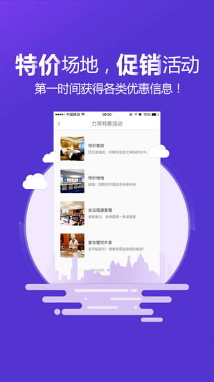 酒店哥哥手机软件app截图