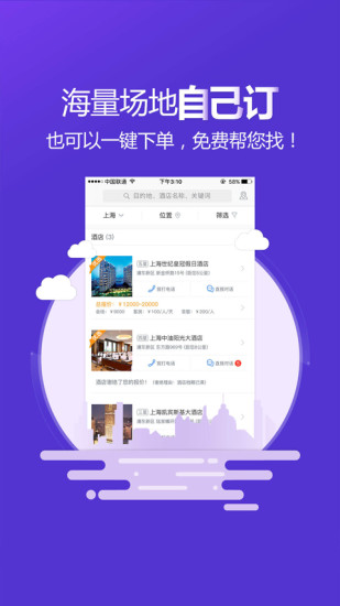 酒店哥哥手机软件app截图
