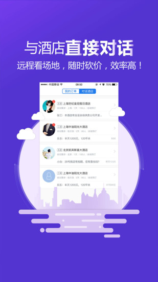 酒店哥哥手机软件app截图