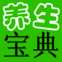 养生宝典手机软件app