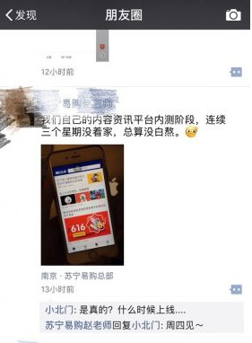《苏宁易购》明日头条的功能解析