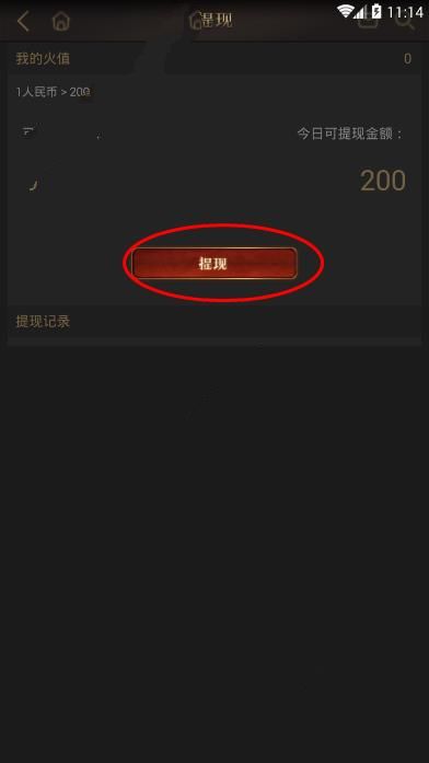 《响火直播》如何提现的方法介绍