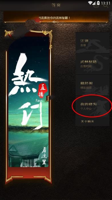《响火直播》如何提现的方法介绍