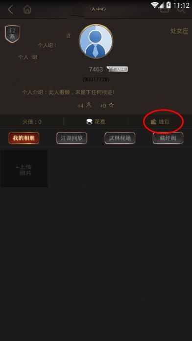 《响火直播》如何提现的方法介绍