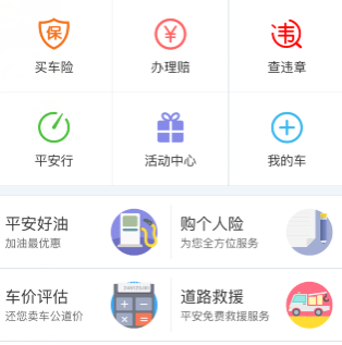 《平安好车主》好不好？有什么用？