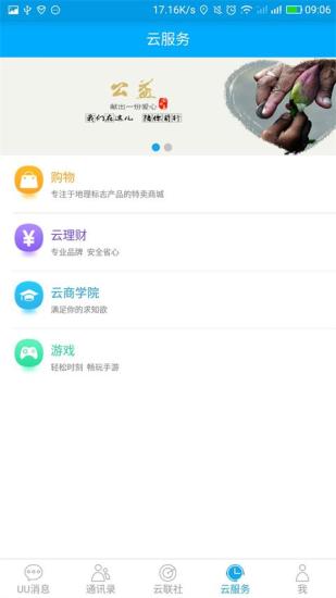 云约手机软件app截图