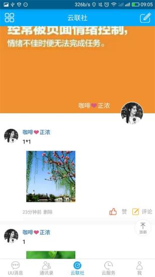 云约手机软件app截图