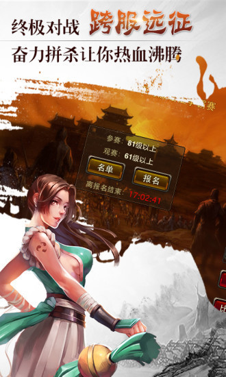 三国志2014之枭雄争霸手游app截图