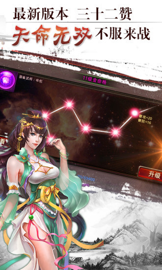 三国志2014之枭雄争霸手游app截图